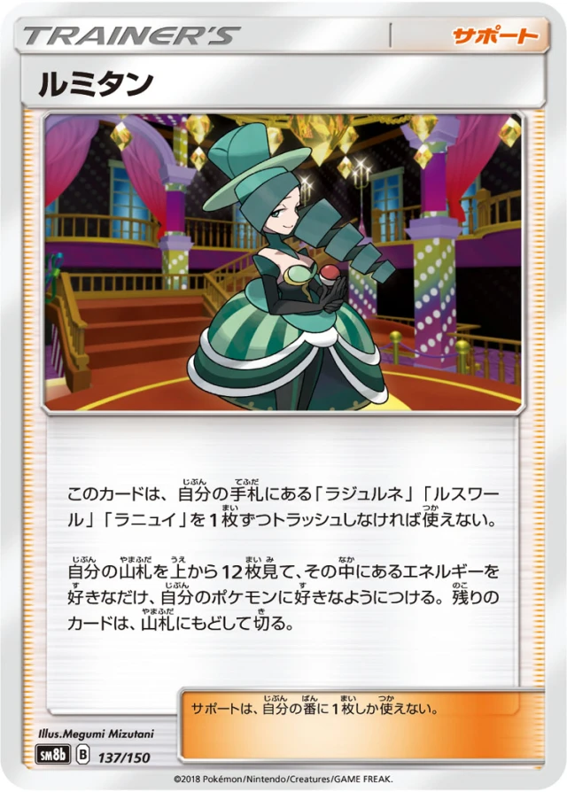 Morgan #137 - GX Ultra Shiny SM8B Pokemon Card Japanese