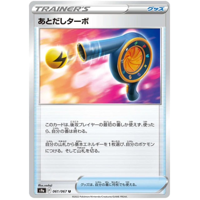 Wait and See Turbo #61 - Battle Region S9A Pokemon Card Japanese