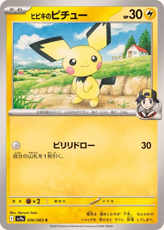 Ethan's Pichu #036 - Heat Wave Arena (SV9A) Japanese Pokemon Card