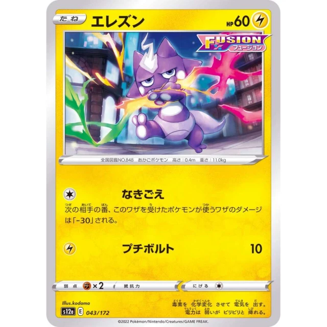 Toxel #43 - VSTAR Universe S12A Pokemon Card Japanese