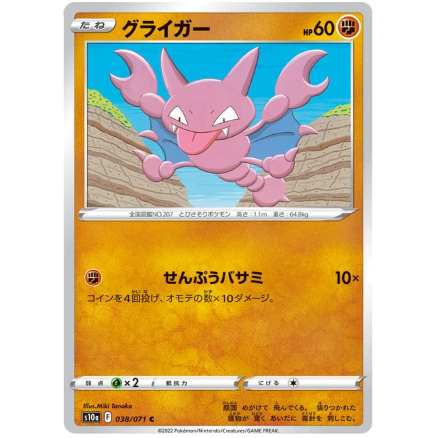 Gligar #38 - Dark Phantasma S10A Pokemon Card Japanese