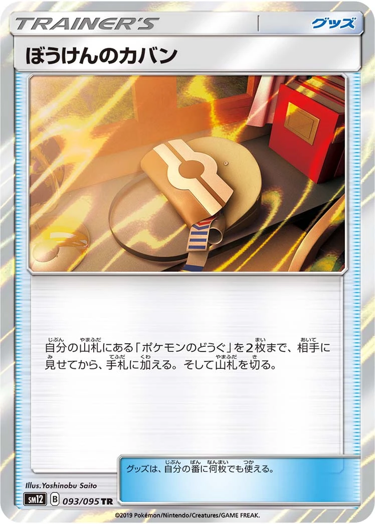 Adventure Bag #93 - Alter Genesis SM12 Pokemon Card Japanese