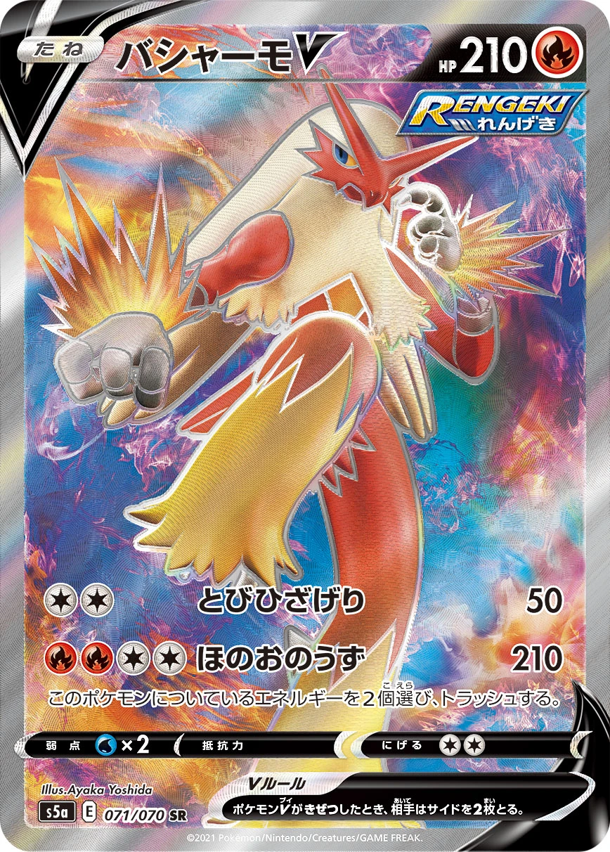 Blaziken #071 - Matchless Fighters (S5A) Japanese Pokemon Card