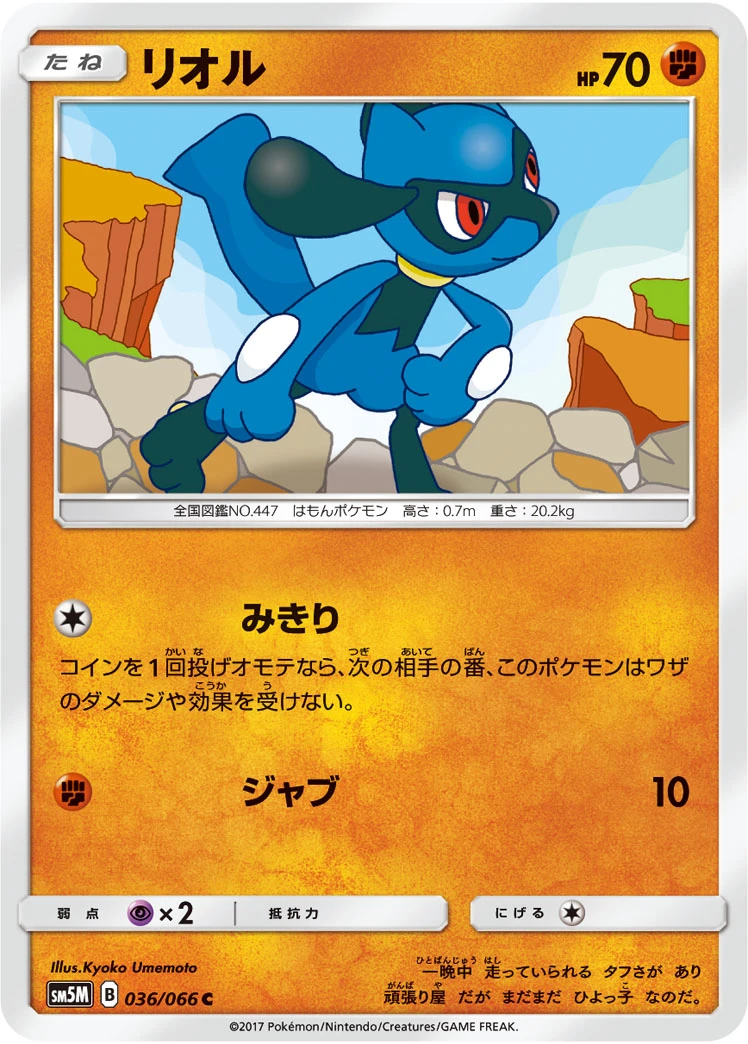 Magneton #036 - Ultra Moon (SM5M) Japanese Pokemon Card