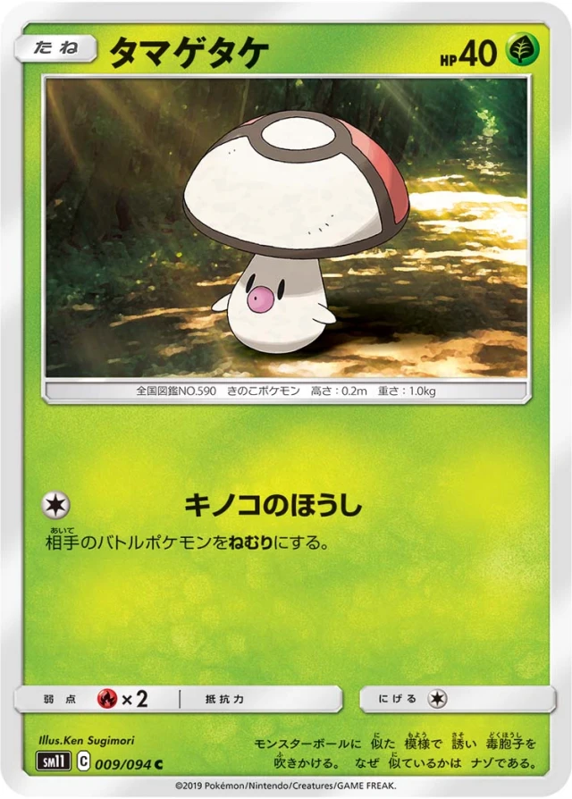 Foongus #9 - Miracle Twin SM11 Pokemon Card Japanese