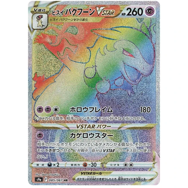 Hisuian Typhlosion Vstar #85 - Battle Region S9A Pokemon Card Japanese