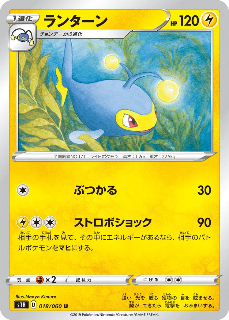 Lanturn #018 - Shield (S1H) Japanese Pokemon Card