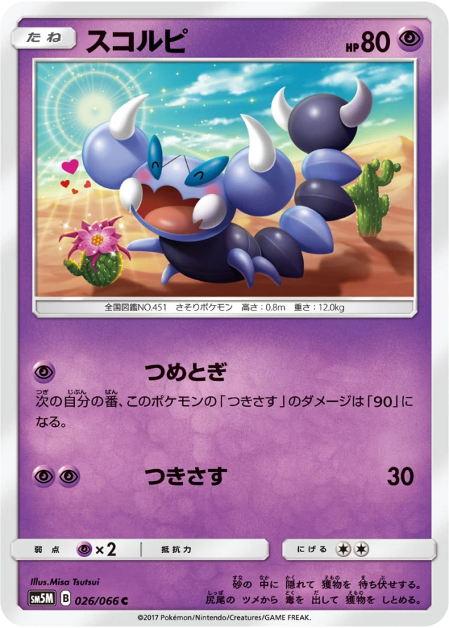 Honchkrow #26 - Ultra Moon SM5M Pokemon Card Japanese