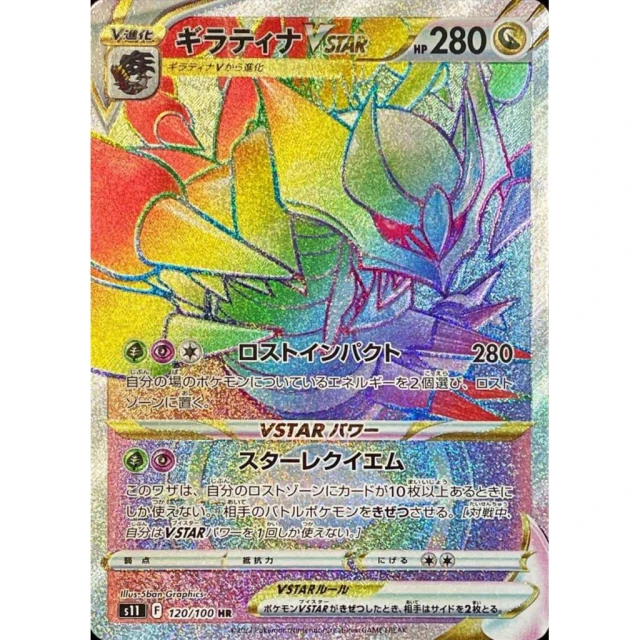Giratina Vstar #120 - Lost Abyss S11 Pokemon Card Japanese