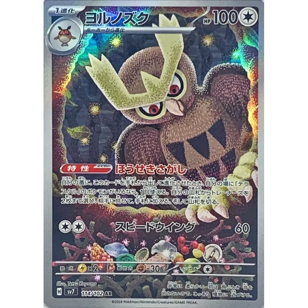 Noctowl #114 - Stellar Miracle (SV7) Japanese Pokemon Card