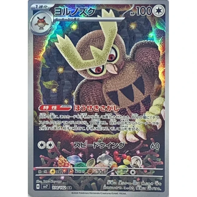 Noctowl #114 - Stellar Miracle SV7 Pokemon Card Japanese