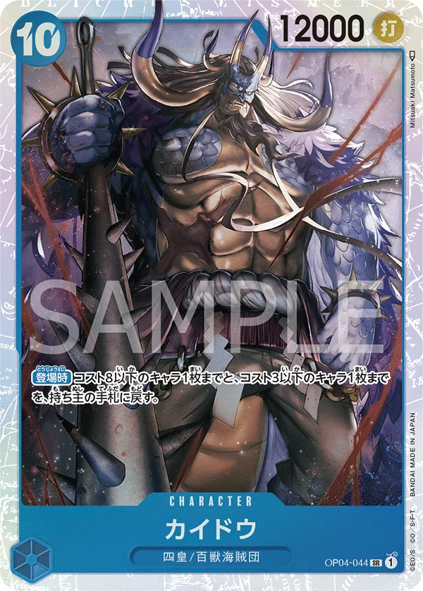Kaido OP04-044 - THE BEST Vol.1 One Piece Card Japanese