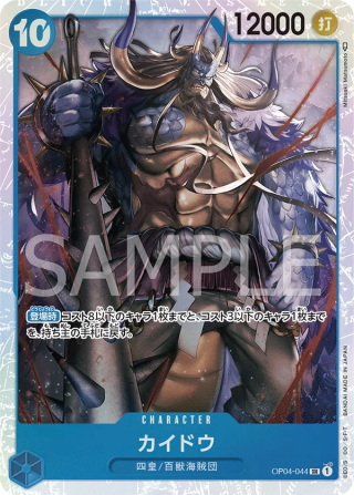 Kaido OP04-044 Super Rare - Kingdoms of Intrigue One Piece Card Japanese