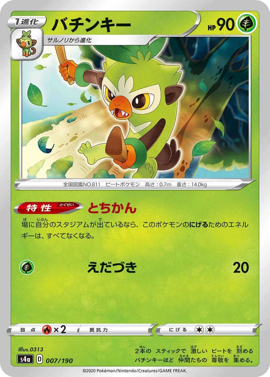 Thwackey #007 - Shiny Star V (S4A) Japanese Pokemon Card