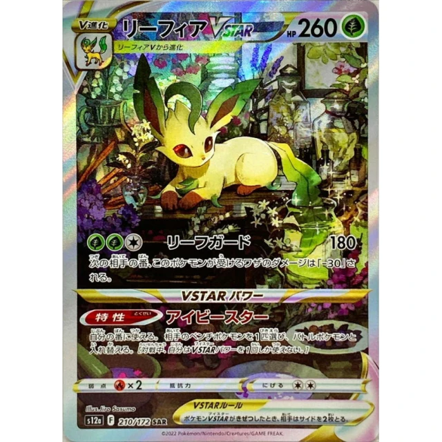 Leafeon Vstar #210 - VSTAR Universe S12A Pokemon Card Japanese