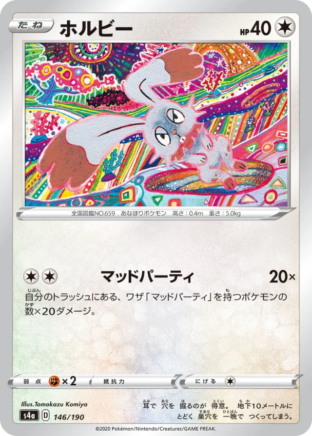 Bunnelby #146 - Shiny Star V S4A Pokemon Card Japanese