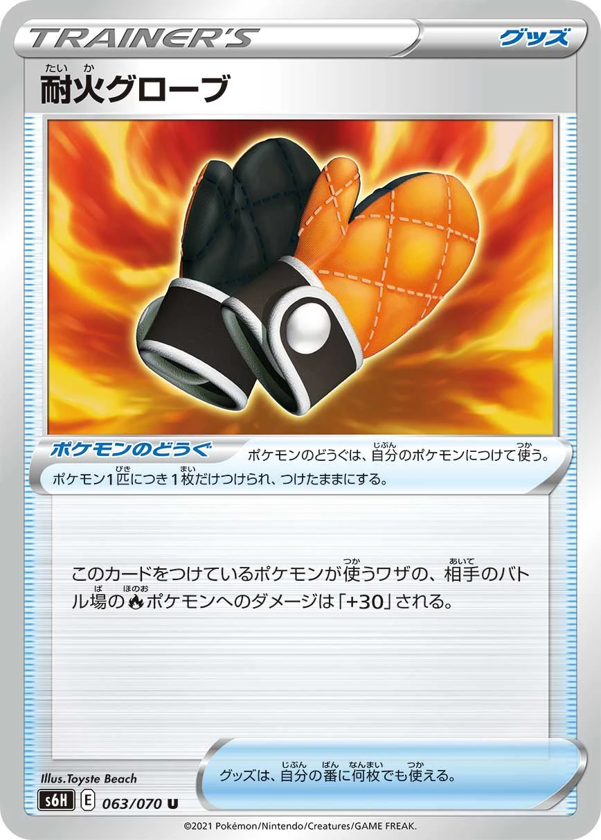 Fire-Resistant Gloves #063 - Silver Lance (S6H) Japanese Pokemon Card