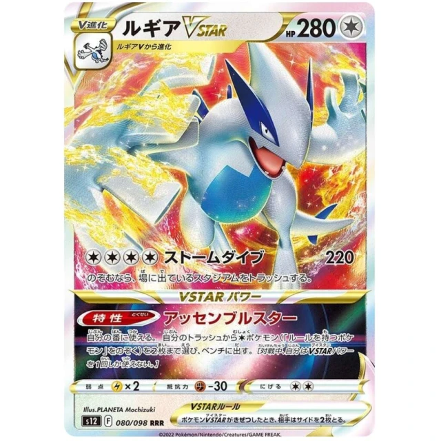 Lugia Vstar #80 - Paradigm Trigger S12 Pokemon Card Japanese
