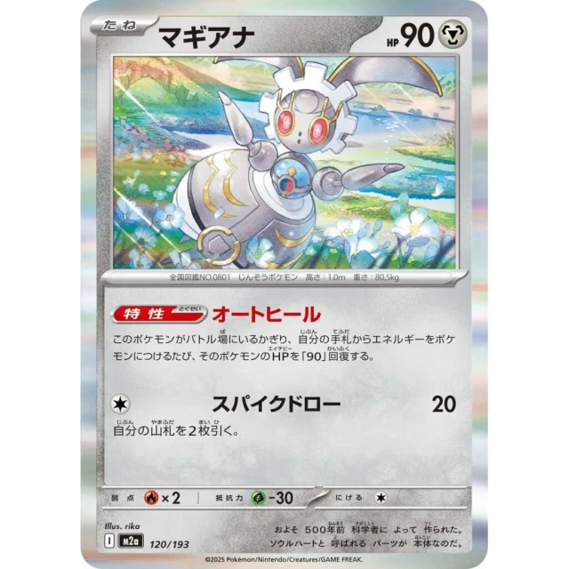 Magearna #120 - Mega Dream ex M2A Pokemon Card Japanese