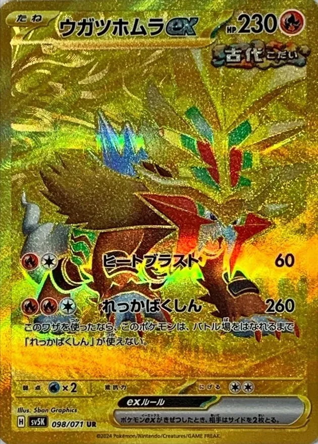 Gougin Fire Ex #098 - Wild Force (SV5K) Japanese Pokemon Card