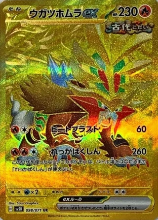 Gougin Fire Ex #98 - Wild Force SV5K Pokemon Card Japanese