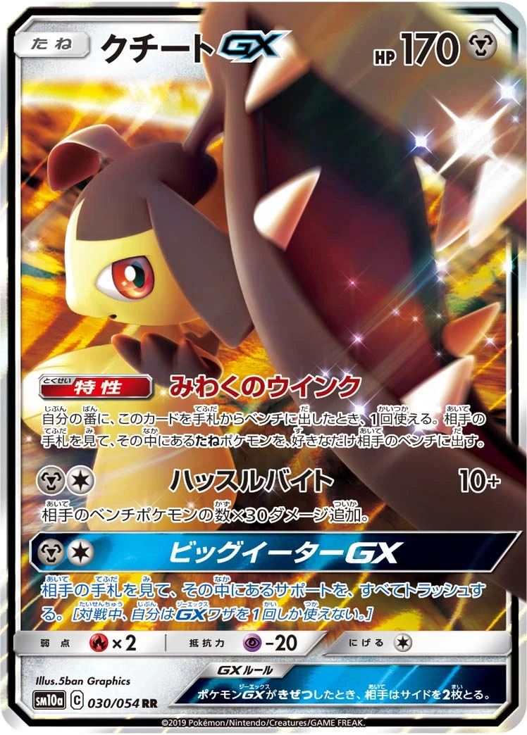 Mawile #030 - GG End (SM10A) Japanese Pokemon Card