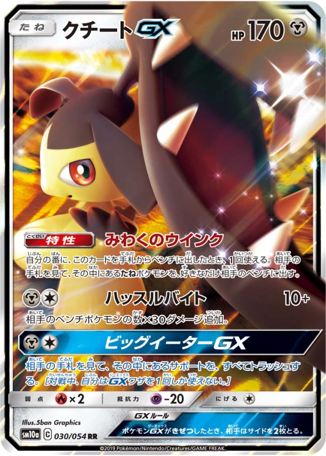 Mawile #30 - GG End SM10A Pokemon Card Japanese