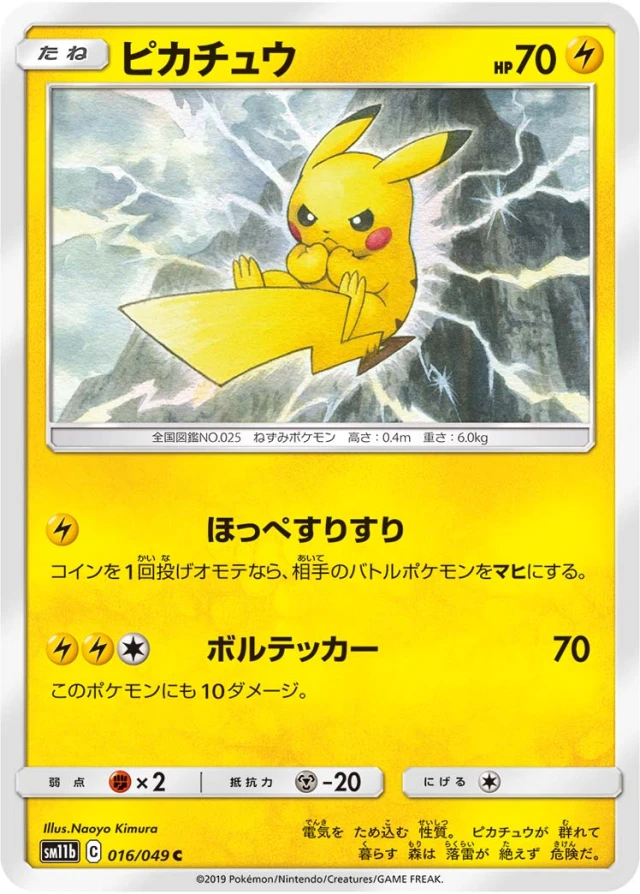 Pikachu #16 - Dream League SM11B Pokemon Card Japanese