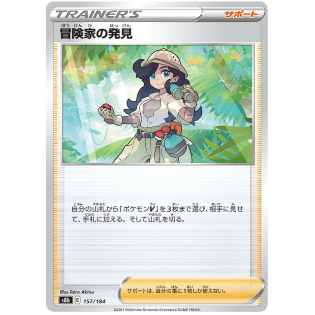 Adventurers Discovery #157 - VMAX Climax S8B Pokemon Card Japanese
