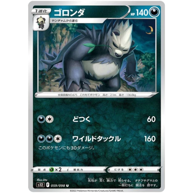 Pangoro #59 - Paradigm Trigger S12 Pokemon Card Japanese