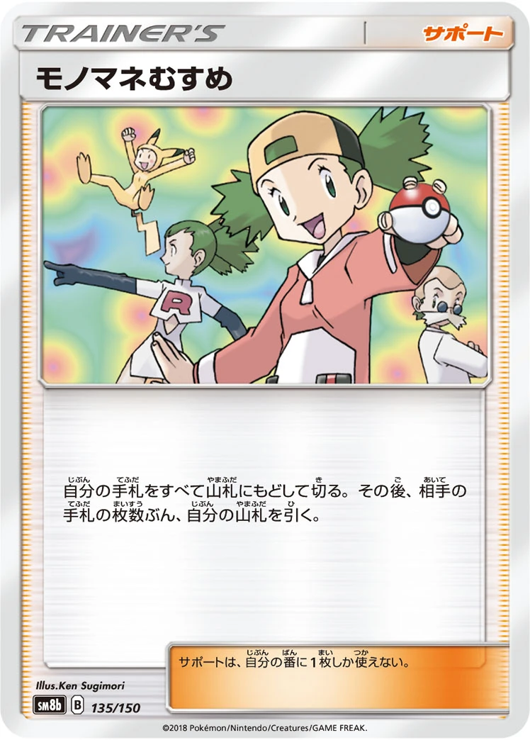 Copycat #135 - GX Ultra Shiny (SM8B) Japanese Pokemon Card