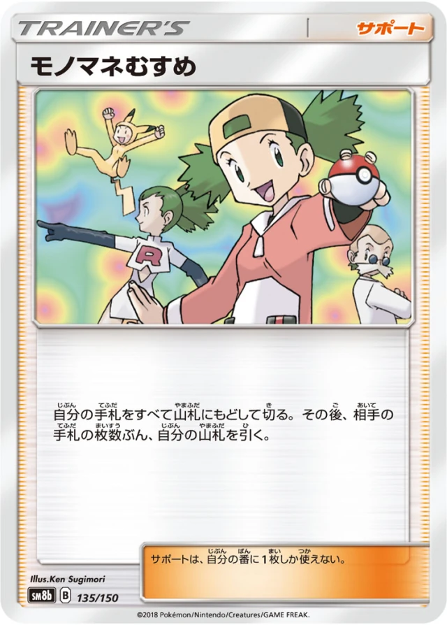 Copycat #135 - GX Ultra Shiny SM8B Pokemon Card Japanese