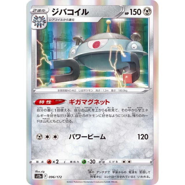 Magnezone #96 - VSTAR Universe S12A Pokemon Card Japanese
