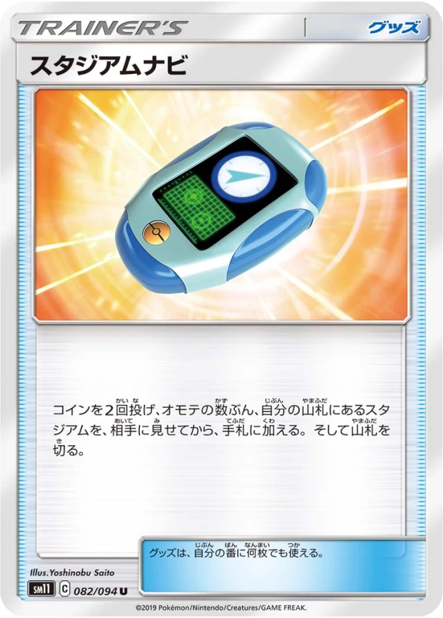 Stadium Nav #82 - Miracle Twin SM11 Pokemon Card Japanese