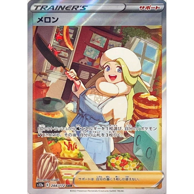 Melony #244 - VSTAR Universe S12A Pokemon Card Japanese