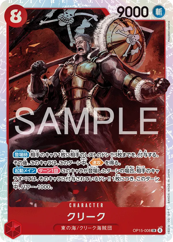 Krieg OP15-008 Super Rare - Adventure on Kami's Island One Piece Card Japanese