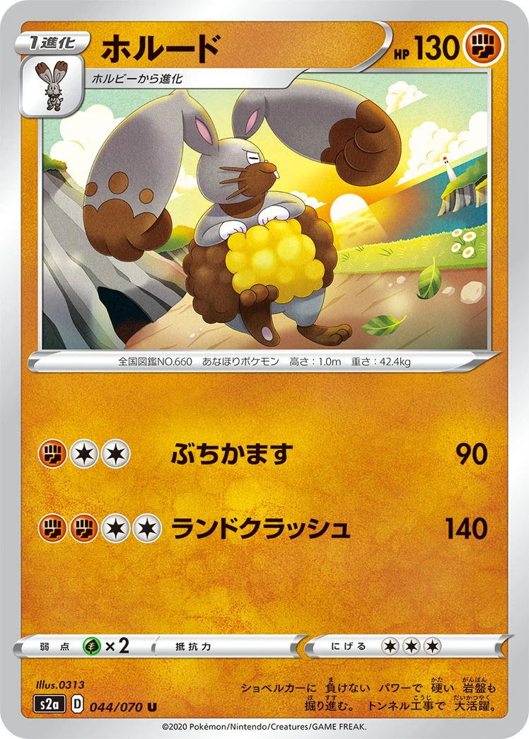 Diggersby #044 - Explosive Flame Walker (S2A) Japanese Pokemon Card
