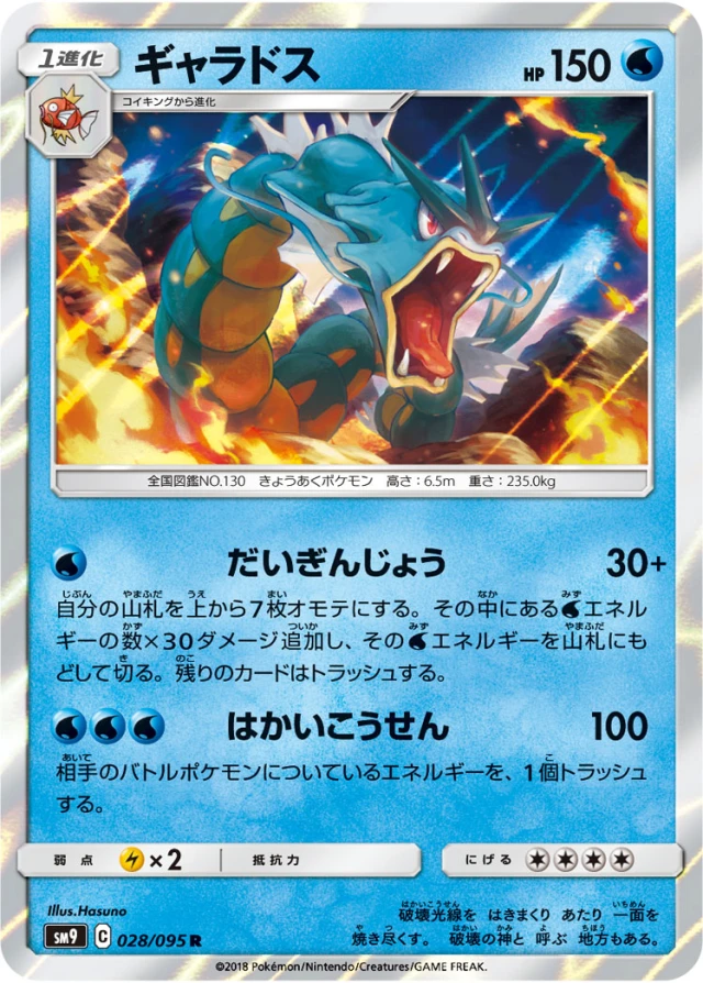Gyarados #28 - Tag Bolt SM9 Pokemon Card Japanese