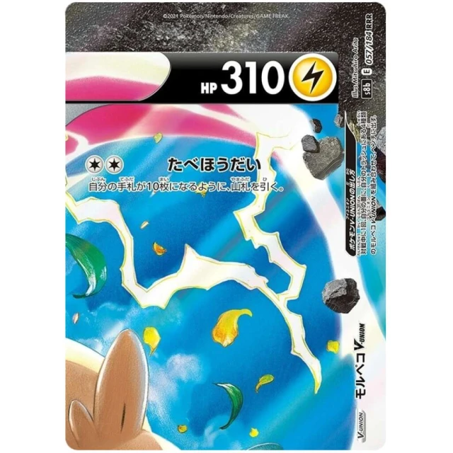 Morpeko V-Union #57 - VMAX Climax S8B Pokemon Card Japanese