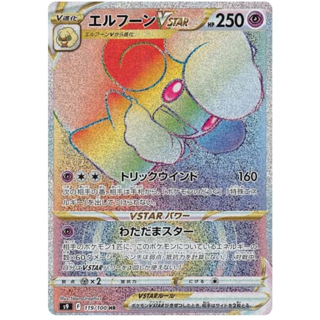 Whimsicott Vstar #119 - Star Birth S9 Pokemon Card Japanese