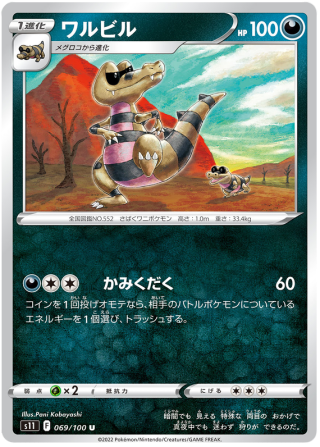 Krokorok #69 - Lost Abyss S11 Pokemon Card Japanese