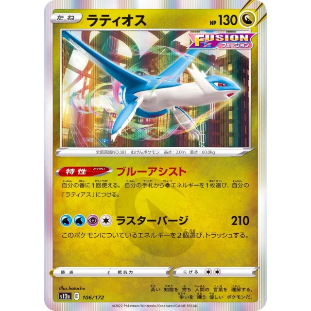 Latios #106 - VSTAR Universe S12A Pokemon Card Japanese