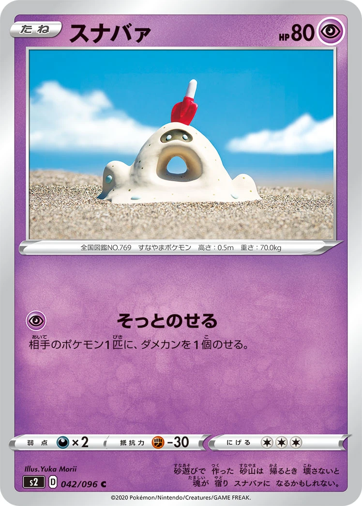 Sandygast #042 - Rebellion Crash (S2) Japanese Pokemon Card