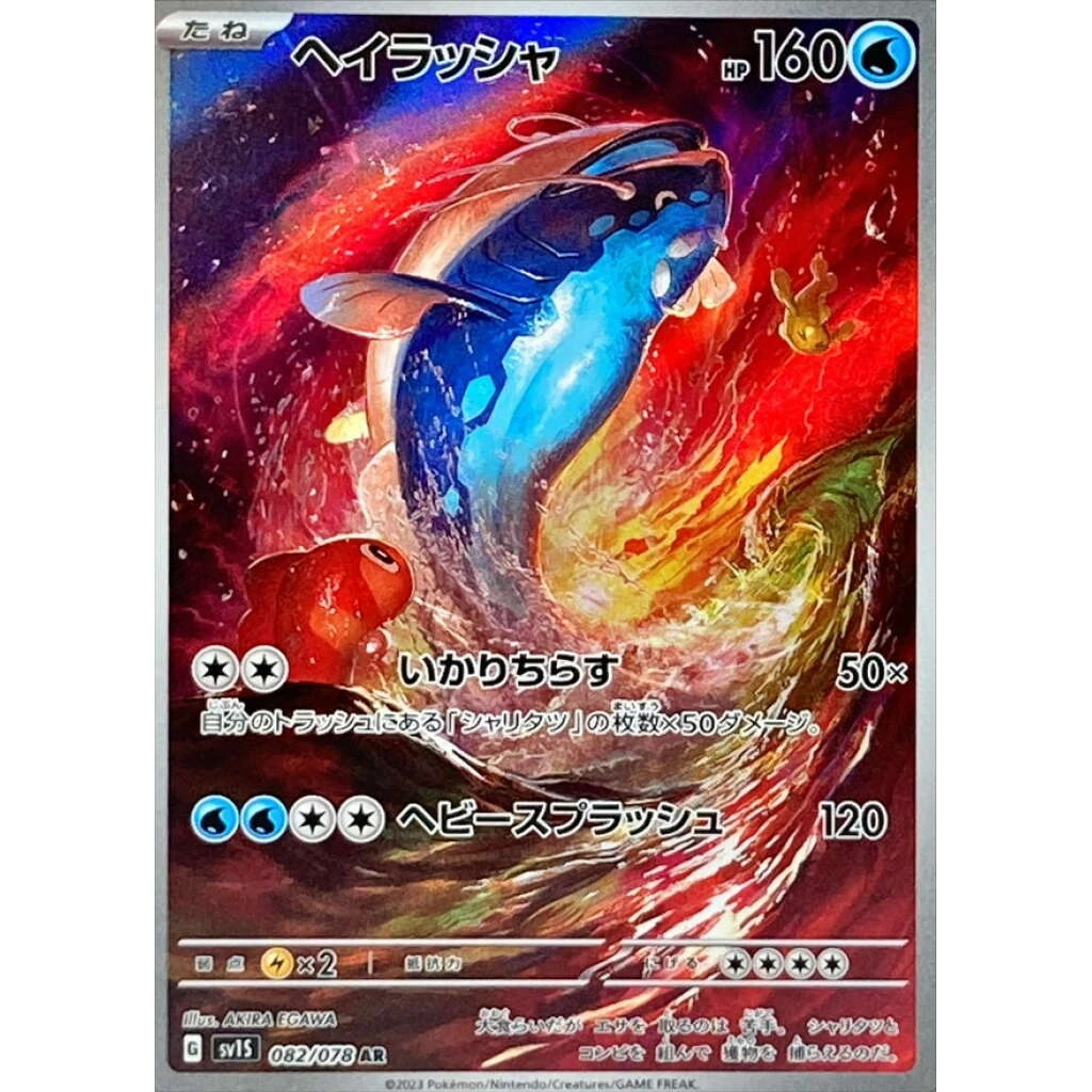 Dondozo #082 - Scarlet ex (SV1S) Japanese Pokemon Card