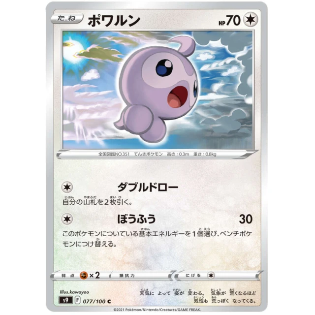 Castform #77 - Star Birth S9 Pokemon Card Japanese