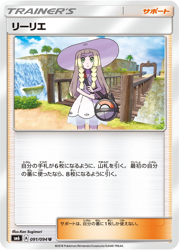 Lillie #091 - Forbidden Light (SM6) Japanese Pokemon Card