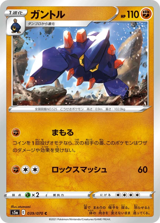 Boldore #39 - Matchless Fighters S5A Pokemon Card Japanese