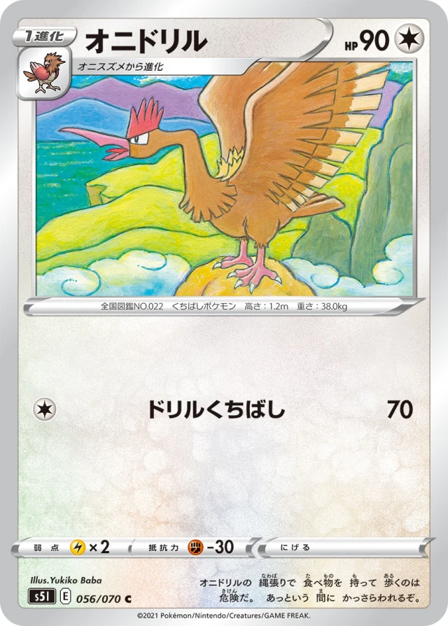 Fearow #56 - Rapid Strike Master S5L Pokemon Card Japanese