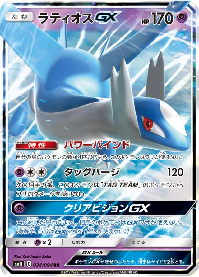 Latios #34 - Miracle Twin SM11 Pokemon Card Japanese