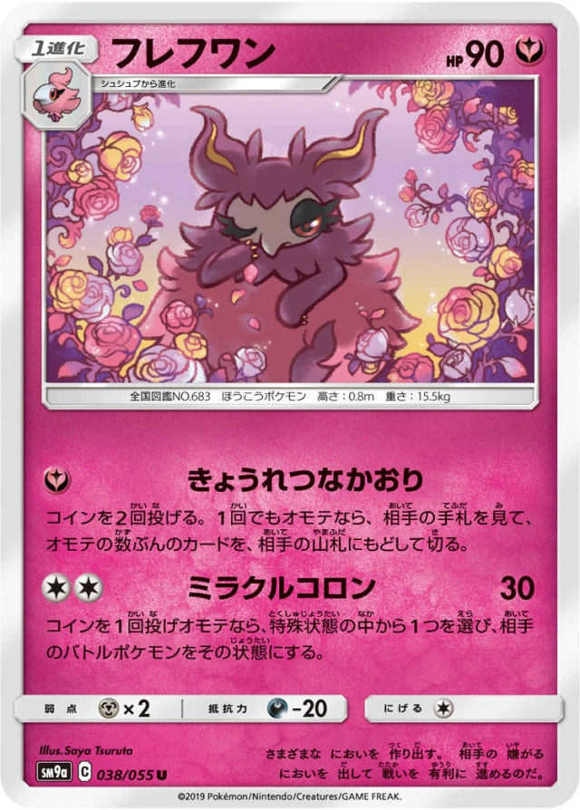 Aromatisse #38 - Night Unison SM9A Pokemon Card Japanese